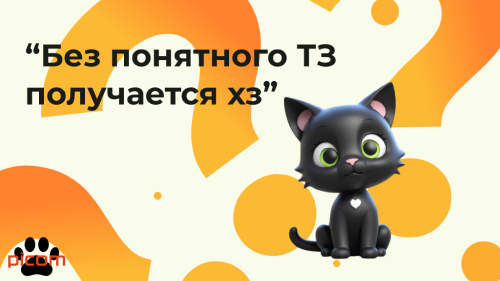Техзадание для цифровых решений: что это такое простыми словами и почему оно важно